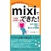 mixi�ł���Ȃ��Ƃ܂łł���!