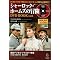 �V���[���b�N�z�[���Y�̖`���@DVDBOOK�V���[�Y