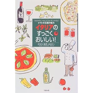 �C�^���A�̂���������������!�\�g�}�g�̉����̖���  