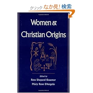 【クリックでお店のこの商品のページへ】Women and Christian Origins: Ross Shepard Kraemer, Mary Rose D’Angelo: 洋書