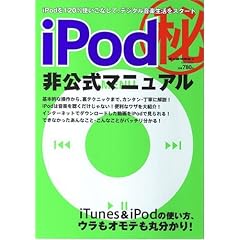 iPod��������}�j���A���\iPod��120%�g�����Ȃ��āA�f�W�^�����y�������X�^�[�g (EIWA MOOK�\�炭�炭�u��)