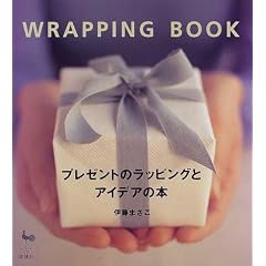 �v���[���g�̃��b�s���O�ƃA�C�f�A�̖{