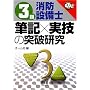 3�ޏ��h�ݔ��m �M�L�~���Z�̓˔j���� (�Ȃ�قǃi�b�g�N!)