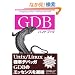 GDB�n���h�u�b�N