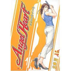 �G���W�F���E�n�[�g (15) (Bunch comics)