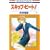 �X�L�b�v�E�r�[�g! 1 (�ԂƂ��COMICS)