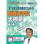 �g�́h�̎�2�񑖍��@�ŏo����! �����g��Z�匴���q��3���r �P�A�l�b�gDVD
