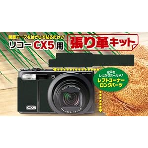 【クリックで詳細表示】リコーCX5用張り革キット 4044-1 ライカタイプ ブラックマット