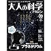 ��l�̉Ȋw�}�K�W�� Vol.09 ( �v���l�^���E�� )