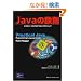 Java�̓S���\�G�L�X�p�[�g�̃v���O���~���O�e�N�j�b�N