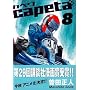 capeta �J�y�^ (8) (KC�f���b�N�X)
