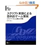 �X�N���v�g����ɂ������I�Q�[���J�� C/C++�ւ�Lua�g���ݎ��H (GAME DEVELOPER)