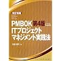 PMBOK��4�łɂ��IT�v���W�F�N�g�}�l�W�����g���H�@