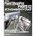 PaintShop Pro Photo12�I�t�B�V�����K�C�h