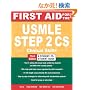 First Aid for the USMLE Step 2 CS, Third Edition (First Aid USMLE)