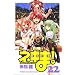 ���@�搶�l�M��! (22) (�u�k�ЃR�~�b�N�X�\SHONEN MAGAZINE COMICS (3971��))