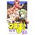 ���@�搶�l�M��! (22) (�u�k�ЃR�~�b�N�X�\SHONEN MAGAZINE COMICS (3971��))