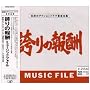 �ւ�̕�V MUSIC FILE
