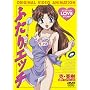 �ӂ���G�b�` LESSON.2 [DVD]