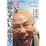 �V�E���܊撣�炸�ɂ��撣��!�\���֏@���̐�������^