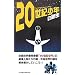 �w20���I���N�x�̔閧