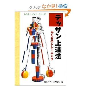 �f�b�T����B�@�\�������̃g���[�j���O (�݂݂����r�M�i�[�V���[�Y)