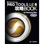PRO TOOLS LE 8 �U��BOOK for Windows/Mac