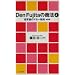 Den Fujita�̏��@�q4�r���펯�̃}�l�[�헪 (���j�̐V��)