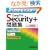 CompTIA Security+���W�\�����ԍ�SY0-201�Ή� (�悭�킩��}�X�^�[)