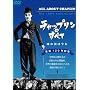�`���b�v�����̂��ׂ� [DVD]