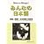 �݂�Ȃ̓��{��\����1�|��E���@��� �p���