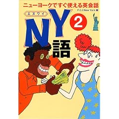 NY��q2�r�\�j���[���[�N�ł����g����p��b (�}�K�Е���)