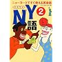 NY��q2�r�\�j���[���[�N�ł����g����p��b (�}�K�Е���)