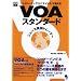 VOA�X�^���_�[�h �j���[�X�p��g���[�i�[