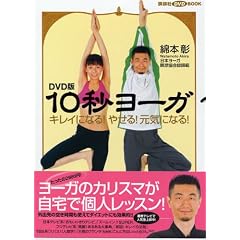 DVD�� 10�b���[�K �L���C�ɂȂ�!�₹��!���C�ɂȂ�! (�u�k�Ђ̎��pBOOK)