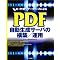 LIFEHACK with PDF ����i���荢��Łj