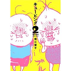 QPing 2 (UNPOCO COMIX)