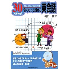 UDA��30���ł����Ƙb����p��b�\�����ƕ\���͂������ɋ}�㏸