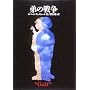 ��̐푈