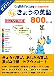 English Factory ���傤�̉p��