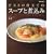 �r�X�g���d���ẴX�[�v�Ǝύ��݁\Joie de la cuisine m��nag��re (�ʍ��ƒ���)