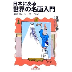 ���{�ɂ��鐢�E�̖������ ���p�ق������Ɗy�����Ȃ� (�m�b�̐X����)  