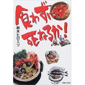 �H�킸�Ɏ��˂邩!  