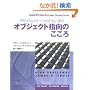 �f�U�C���p�^�[���ƂƂ��Ɋw�ԃI�u�W�F�N�g�w���̂����� (Software patterns series)