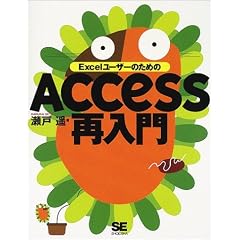 Excel���[�U�[�̂��߂�Access�ē���