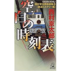 �󔒂̎����\ (Tokuma novels�\���������Y���I�W)