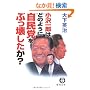 �����Y�͂ǂ̂悤�Ɏ����}���Ԃ��󂵂���? (���ԕ���)