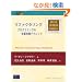���t�@�N�^�����O�\�v���O�����̑̎����P�e�N�j�b�N (Object Technology Series)