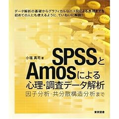 SPSS��Amos�ɂ��S���E�����f�[�^��́\���q���́E�����U�\�����͂܂�