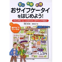 ���S�E�ȒP�E���� ���T�C�t�P�[�^�C���͂��߂悤�\DoCoMo�Eau�Evodafone�S�L�����A�Ή�!!
